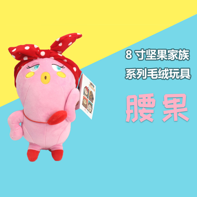 堅(jiān)果毛絨玩具 腰果造型粉色