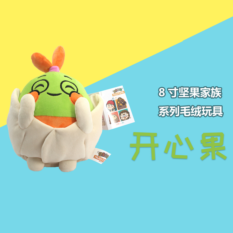 堅(jiān)果毛絨玩具 開(kāi)心果造型