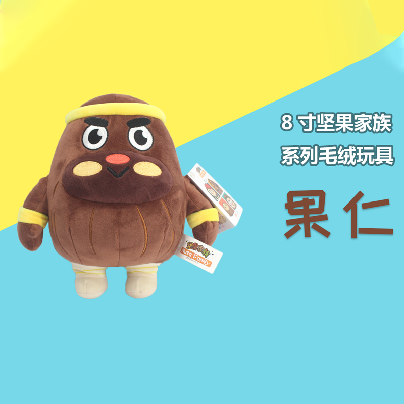 堅(jiān)果毛絨玩具 果仁造型