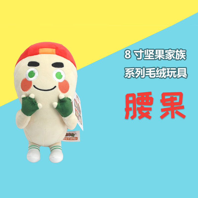 堅(jiān)果毛絨玩具 腰果造型