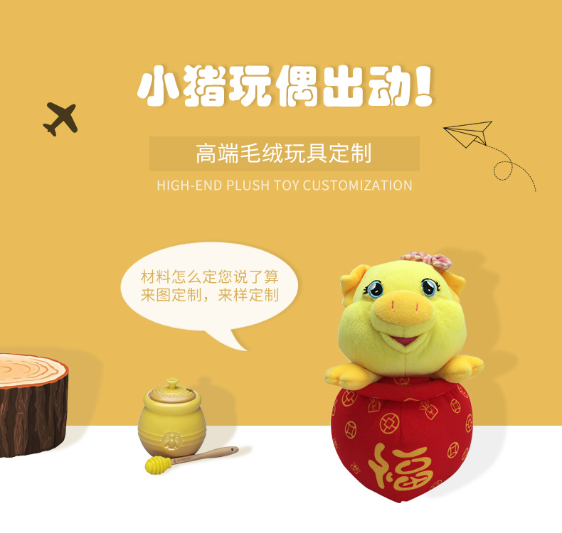 豬年吉祥物毛絨玩具
